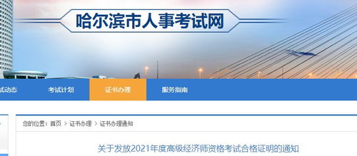 2021年哈爾濱經(jīng)濟(jì)師考試全攻略 報(bào)名、考試及成績(jī)查詢指南