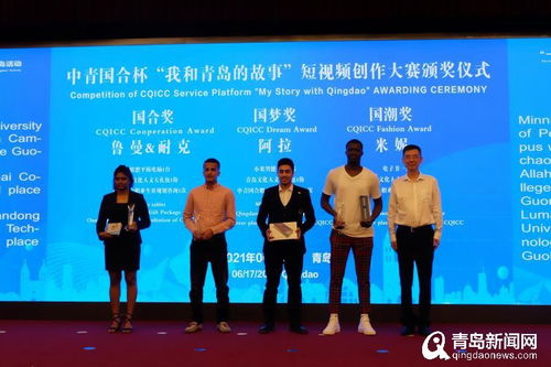 青島首屆“一帶一路”國家在華留學生走近青島活動開幕，搭建文化交流與經濟信息咨詢橋梁