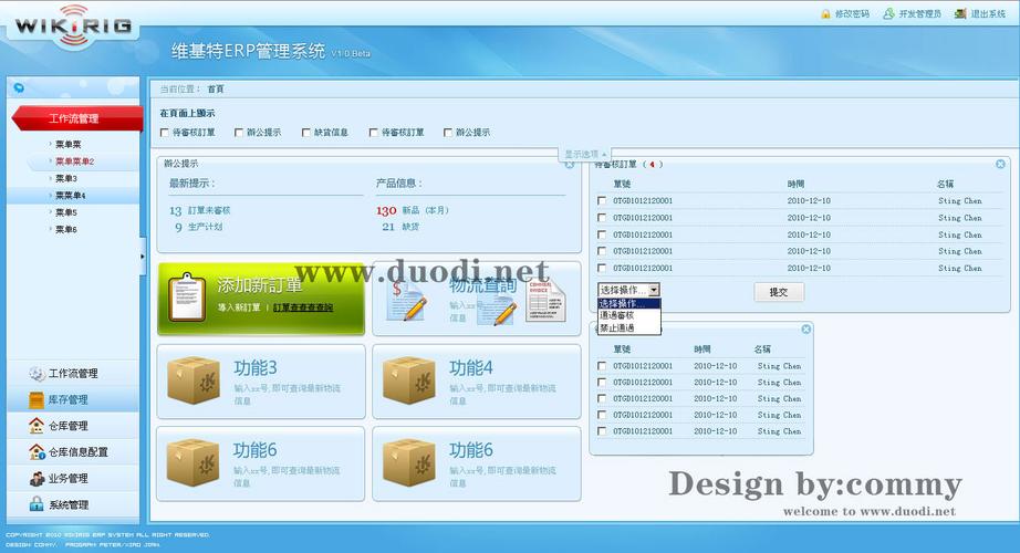 erp系統(tǒng)界面設計