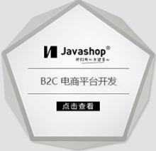 B2C原生APP與定制開(kāi)發(fā) 打造專(zhuān)屬電子商務(wù)平臺(tái)